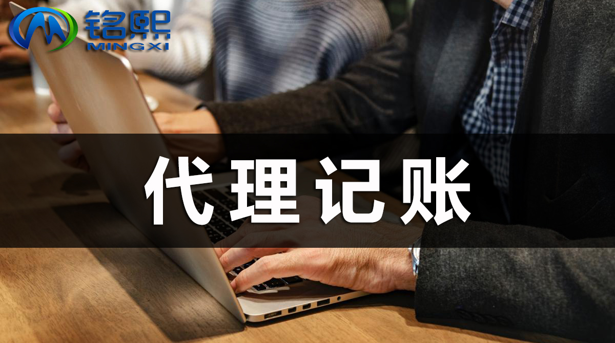 公司記賬報(bào)稅為什么要及時(shí)？